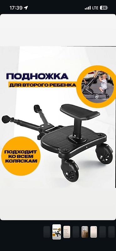 18 одежда: Подножка для второго ребенка к коляске с сиденьем - Универсальное — 1