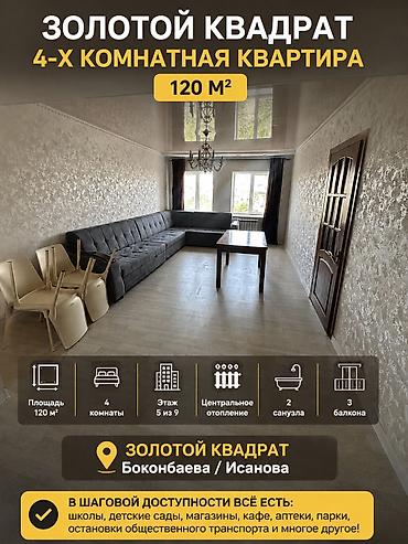 120: 4 комнаты, 120 м², Золотой квадрат Элитка, 5 этаж — 1