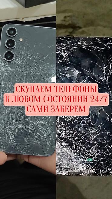 треснут: Скупка телефонов 24/7 • Покупаем смартфоны в любом состоянии: с — 1