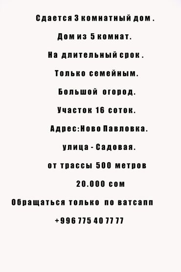 сдаю дом в новопокровка: 60 м², 3 комнаты