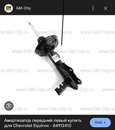 амортизатор на мазда 6: Передний амортизатор Chevrolet Cobalt Оригинал