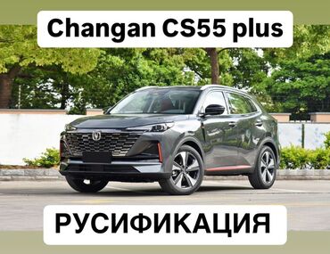 спортивный руль на ктм мото: Русификация Changan CS55 Plus Перевод на русский установка приложений