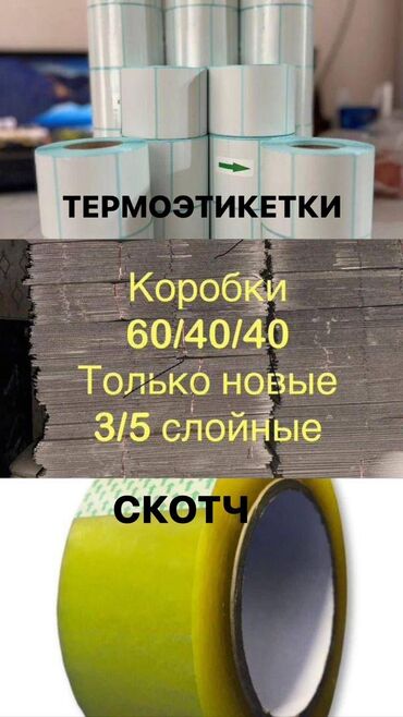 podushka dlja rebenka 3: Продаю коробки оптом и в розницу 60/40/40, новые Цена зависит от