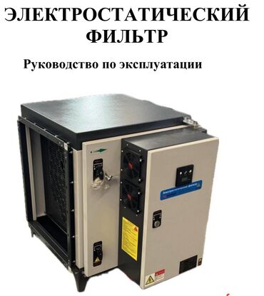 мясо конины в бишкеке: Вентиляция любой сложности Электростатический фильтр для удаление