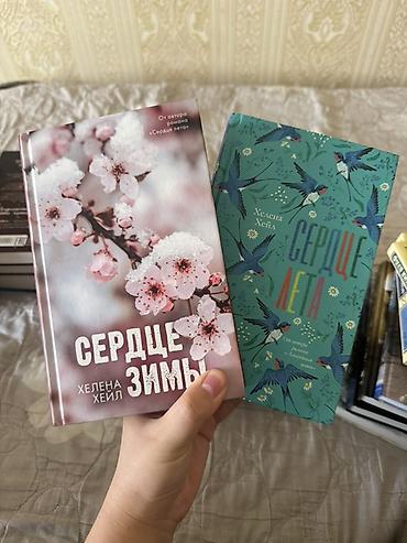 Спорт и хобби: Набор книг популярной романтической и фэнтези‑прозы в твердых — 5