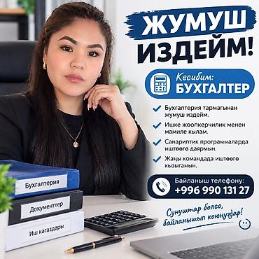 работа со знанием китайского языка удалённо: Услуги бухгалтера - Ищу работу в сфере бухгалтерии. - Ответственно — 1