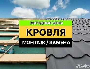 Кровля крыши: Кровля Крыша Крыша Кровля кровля Замена кровли Ремонт крыша — 1