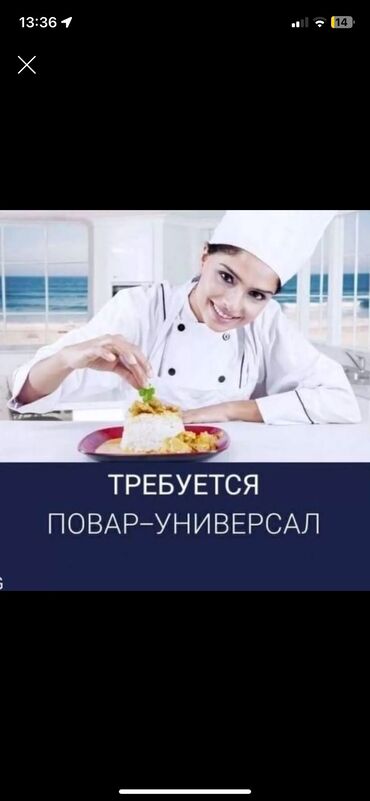 Повара: Требуется Повар Национальная кухня, Более 5 лет опыта