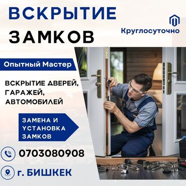 мини отель: Вскрытие замков дверей аварийное вскрытие замков дверей вскрытие
