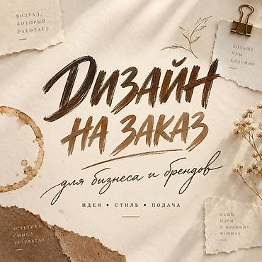 сетевой бизнес: Графический дизайнер — 1