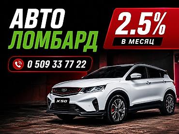 50 000: Автоломбард | Кредит, Займ | Без поручителей — 1