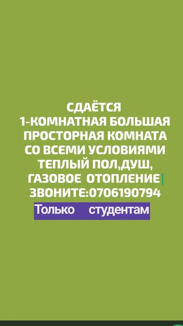 сдается одна комната: 25 кв. м, Эмерексиз