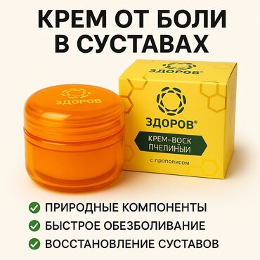 Уход за телом: Крем-воск "Здоров" для суставов Натуральное средство для облегчения