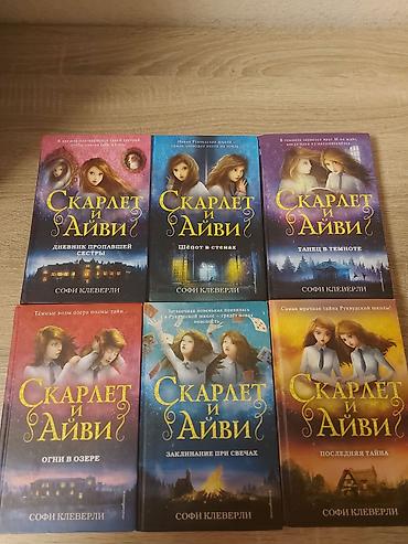 detektiv pdf: “Скарлет и Айви” – Sofi Kleverlinin məşhur detektiv-macəra seriyasının — 2