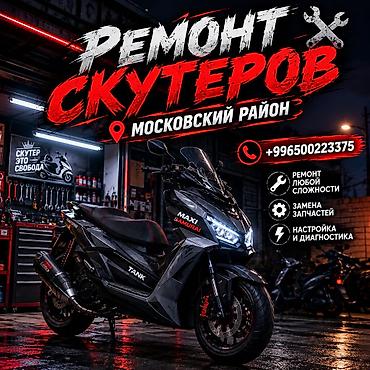 Выезд от - 300с Диогностика от - 200с тюнинг на ваш вкус✅ Московский