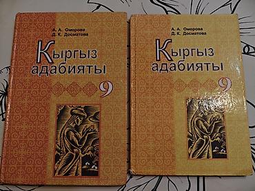 solutions upper intermediate: Кыргызская литература, 9 класс, Б/у — 1