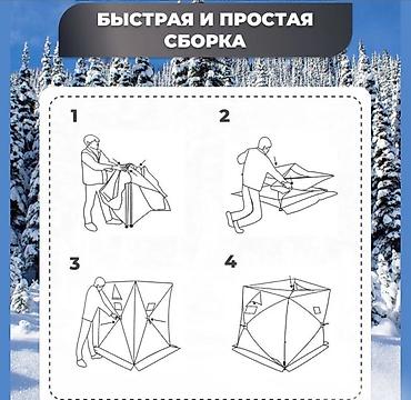 цунами fix: Палатка Куб 200 Купить в Бишкеке — зимняя утеплённая палатка 3 слоя — 2