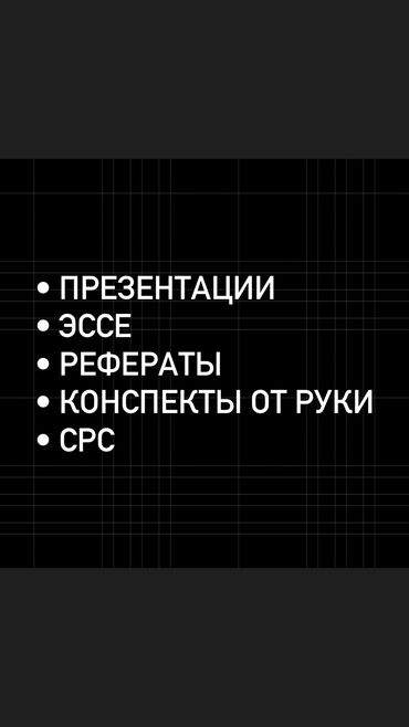 фельдшер скорой помощи: Помогу написать конспекты эссе любой сложности от руки/электронный