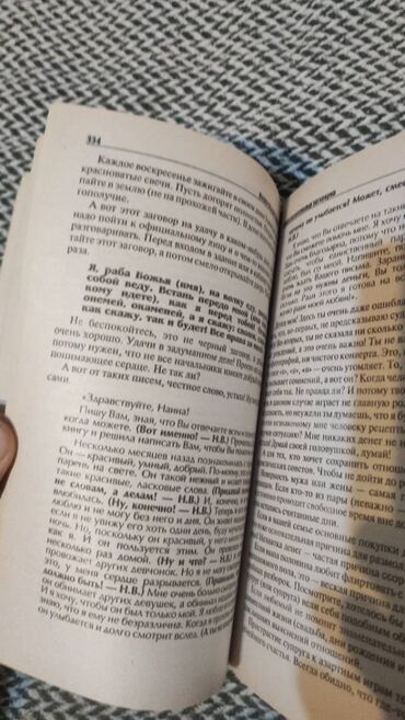 Digər kitablar və jurnallar: Книга "Лучшие исцеляющие заговоры и обереги". Наина Владимирова — 9