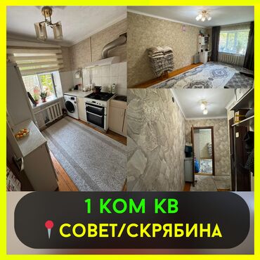 скрябина советская: 1 бөлмө, 31 кв. м, Жеке план, 1 кабат