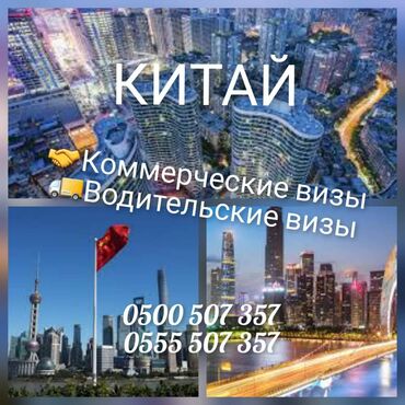 фото на визу кыргызстан: Помощь в оформление Виз в Китай Коммерческие, водительские