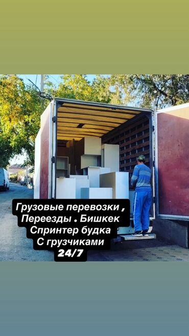 продам мебель б: Грузовые перевозки и переезды в Бишкеке - Автомобиль: Mercedes