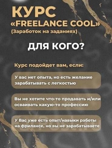 курсы трейдинг: Онлайн курс (Заработок на заданиях ) Зapaботок на простых заданиях