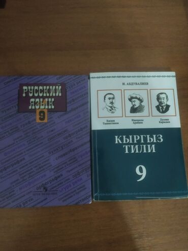 алгебра 9 класс иманалиев ответы гдз: Книги 9 класс по 200 сом