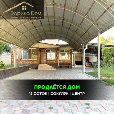 продаю дом сокулуке: Дом, 160 м², 5 комнат, Агентство недвижимости