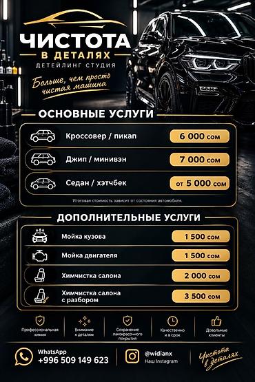 хечбек: Детейлинг-студия «Чистота в деталях» — больше, чем просто чистая — 1