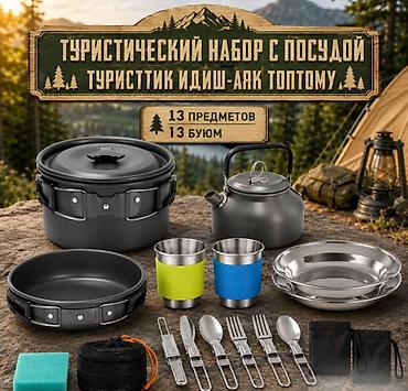 tour: Набор посуды туристический Tourist cooking Туристический набор с — 1
