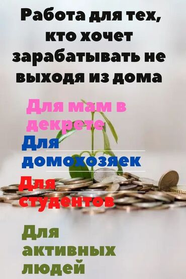кафель для пола цена бишкек: Удаленная работа, работа не выходя из дома, подойдёт для всех, кто