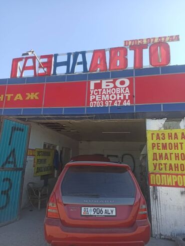 газовый оборудование на авто: Установка ГБО