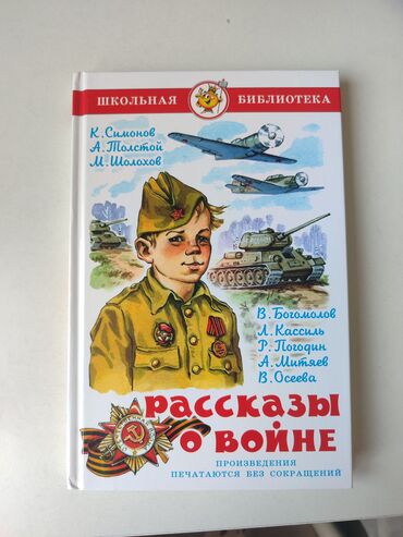 готовые домашние задания по кыргызскому языку 5 класс: Книга для 3 класса