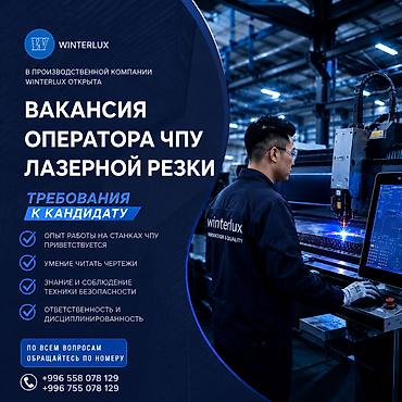 Талап кылынат Атайын техника оператору, Төлөм: Бир айда эки жолу, 1-2-жылдык тажрыйба