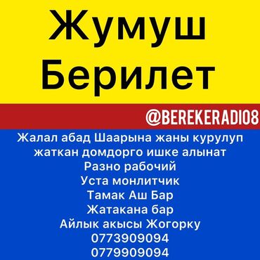 выбратор для бетона: Талап кылынат Бетончу, Төлөм Бир айда эки жолу, Тажрыйбасыз