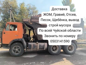 шабашные расценки на строительные работы рядом токмак: Услуги самосвала по Чуйской области. ЖОМ ЖОМ ЖОМ - Доставка инертных