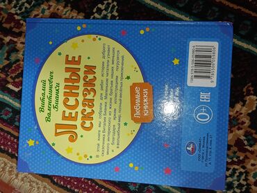 Детские книги: "Вольт" 250 сом, "Собаки и щенки" 50 сом, "Лесные сказки" 200 сом — 6
