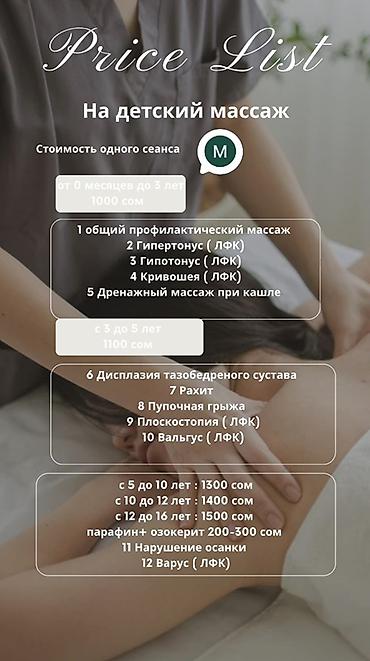 Массаж: Массаж | Детский массаж | Сутулость, нарушение осанки | С выездом на дом — 2
