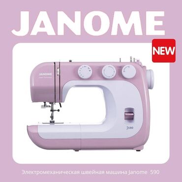 трикотажные нитки: Швейная машина Janome, Электромеханическая, Автомат