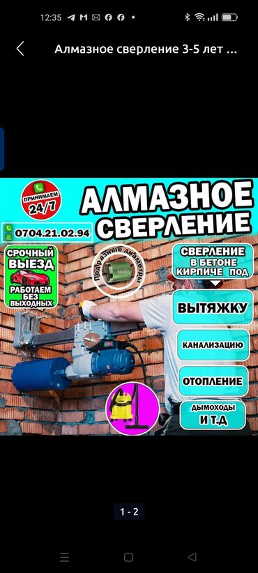 обои для дома цена бишкек: Алмазное сверление 3-5 лет опыта