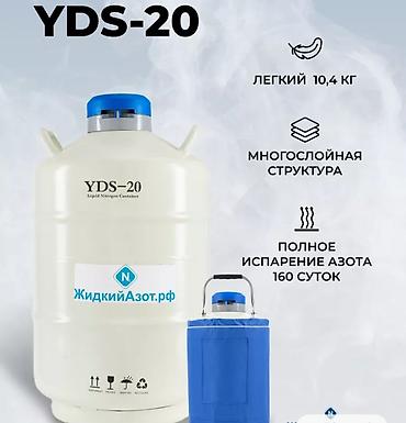 сосуд дюра азот: Промышленный газовый баллон, Наполнение: Азот, Объем баллона: 20 л, Применение: Охлаждение, Б/у — 1