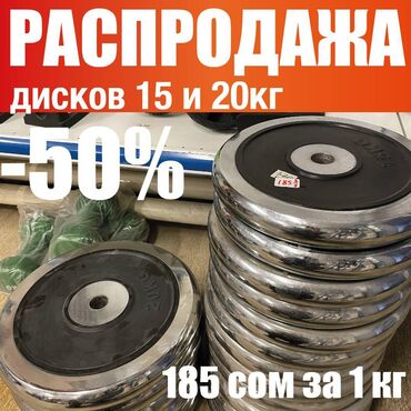 балон 315 70 22 5: Распродажа дисков 15кг 2775сом за диск, 20кг. Количество ограничено