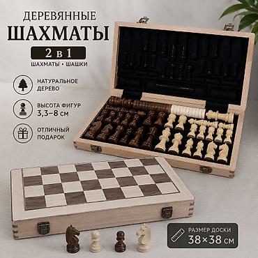 Шахматы: Деревянные шахматы 2 в 1 Размер доски 38×38 см Доставка: бесплатно / — 2