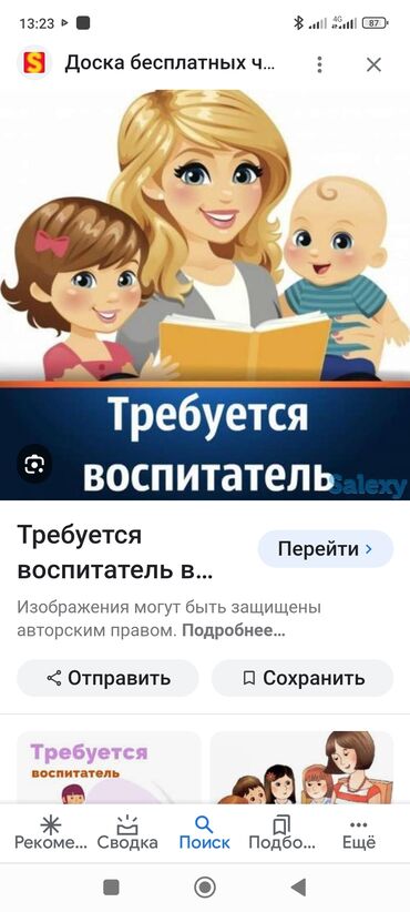 работа в день: Ала Тоо3 4-көчө "Билим Болот" частный садикке воспитатель, повар