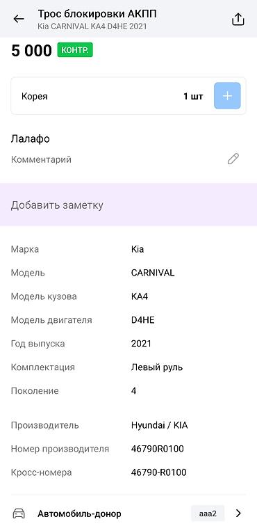 inter: Трос блокировки АКПП для Kia Carnival KA4 (4‑е поколение), двигатель — 3