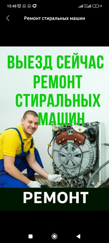 Стиральные машины: Ремонт стиральных машин — город Бишкек. Частный мастер. - Диагностика