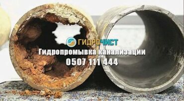 аппарат для чистки канализации: Чистка канализации чистка тросом промывка канализации Чистка