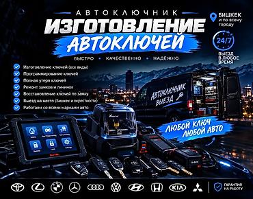 Услуги автоключника — изготовление и программирование автоключей