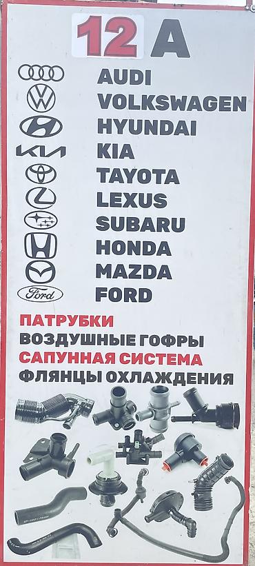 охлождение: Патрубки,сапуны,флянцы. Все на систему охлождения и систему вентеляции — 1